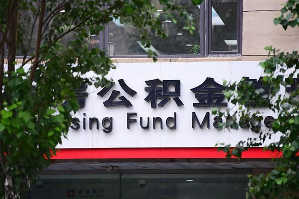 齐河住房公积金封存是怎么才能取（公积金封存咋取）